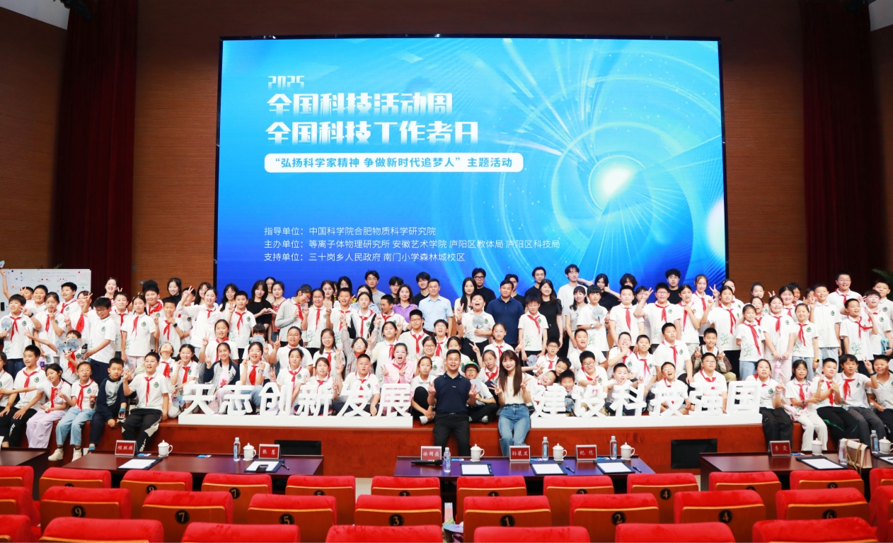 等离子体所举办2025全国科技活动周暨全...