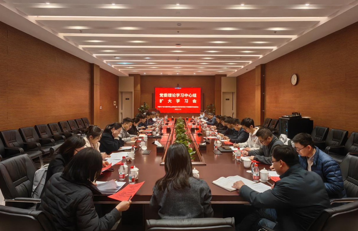 等离子体所召开党委理论学习中心组（扩...