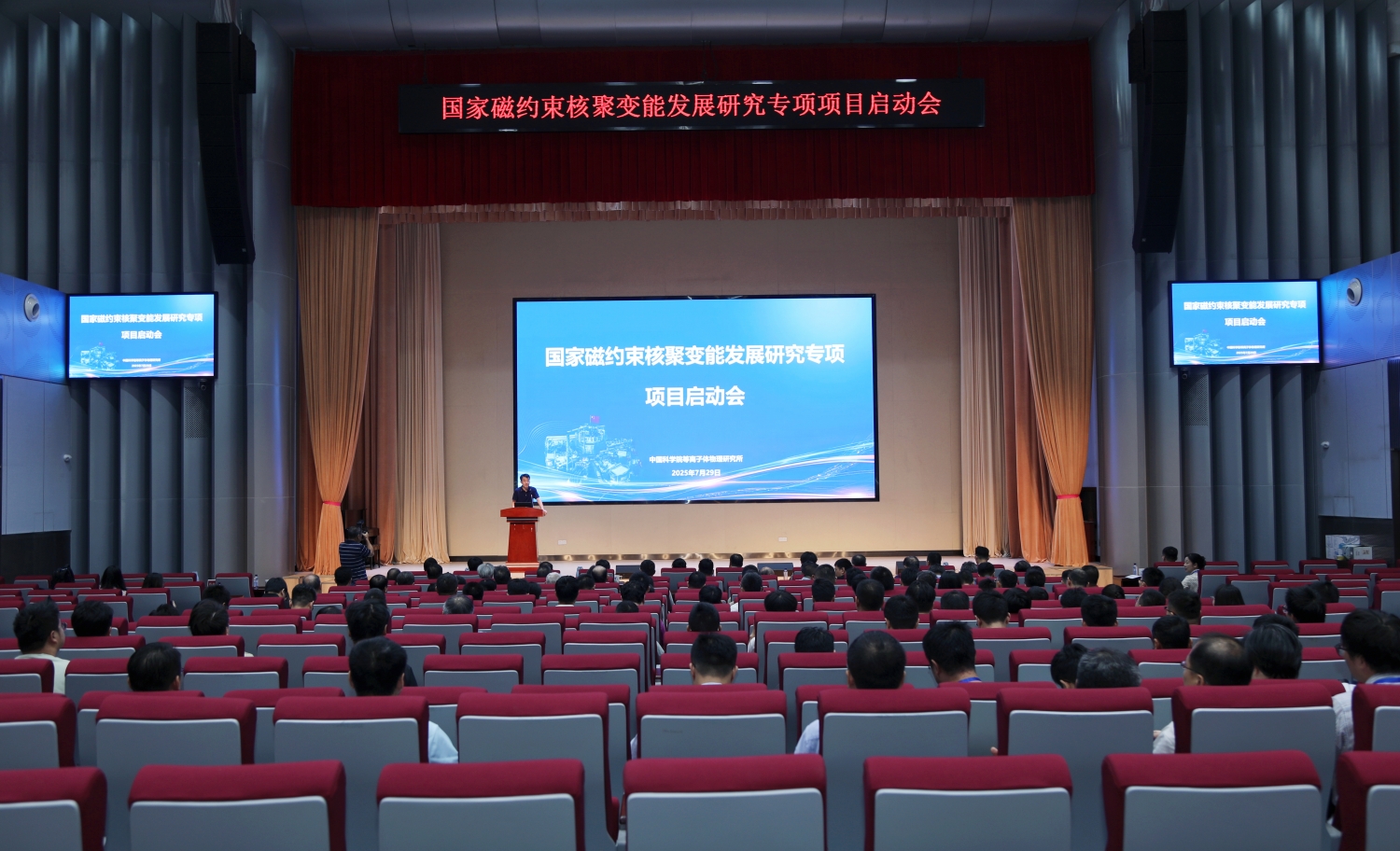 等离子体所举办国家磁约束核聚变能发展...
