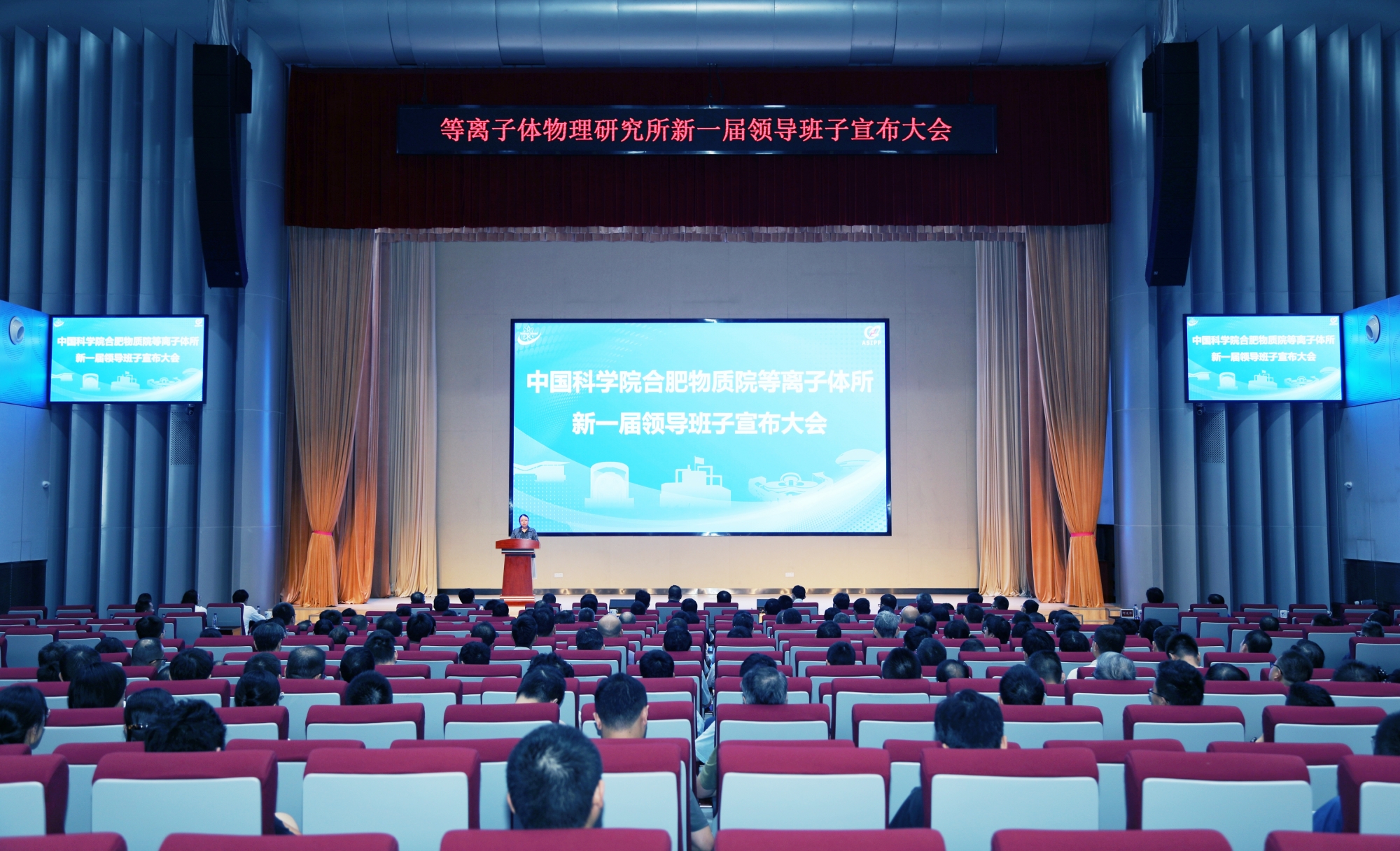 等离子体所新一届领导班子宣布