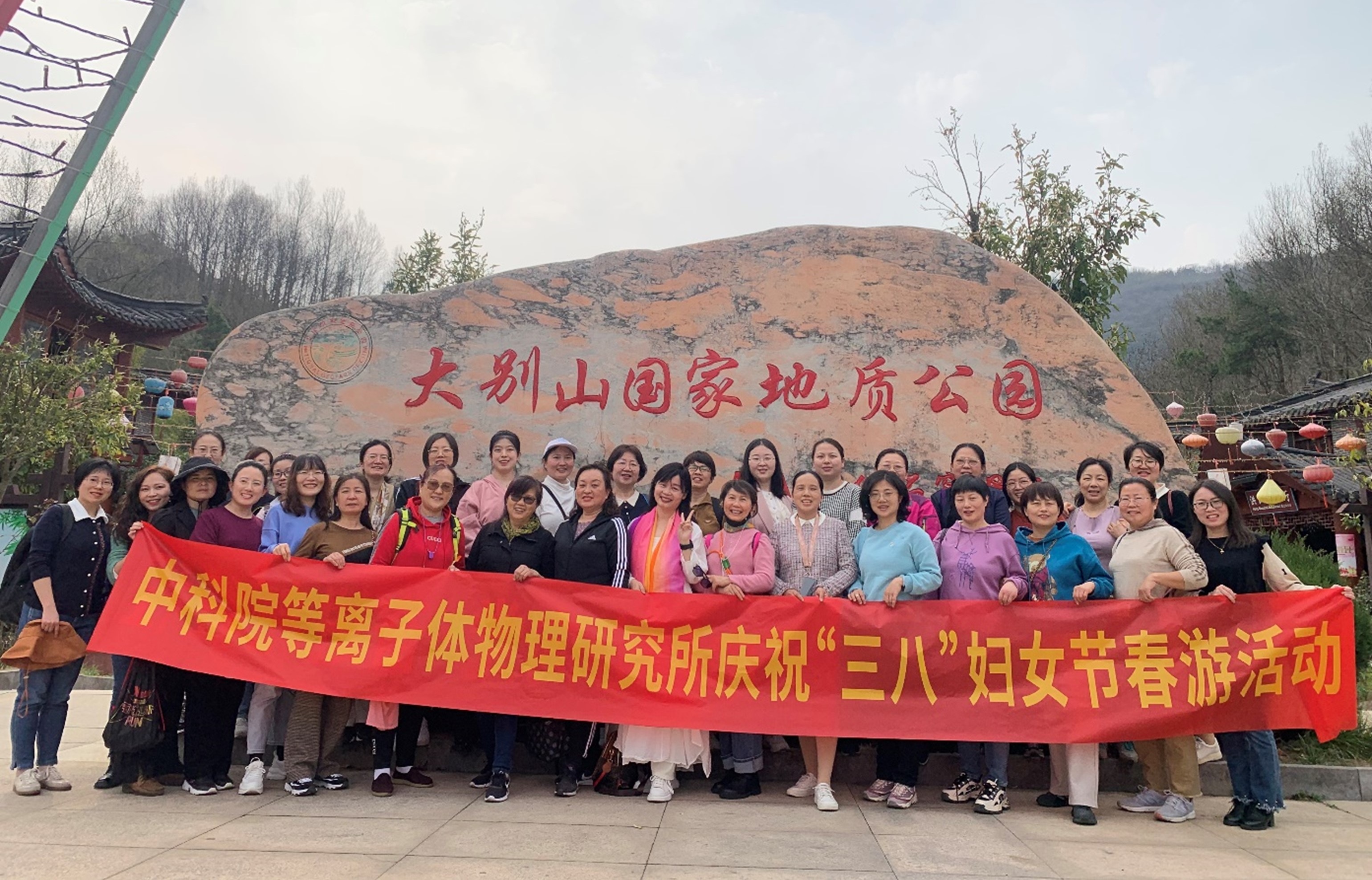 等离子体所开展“巾帼心向党·奋进新征...