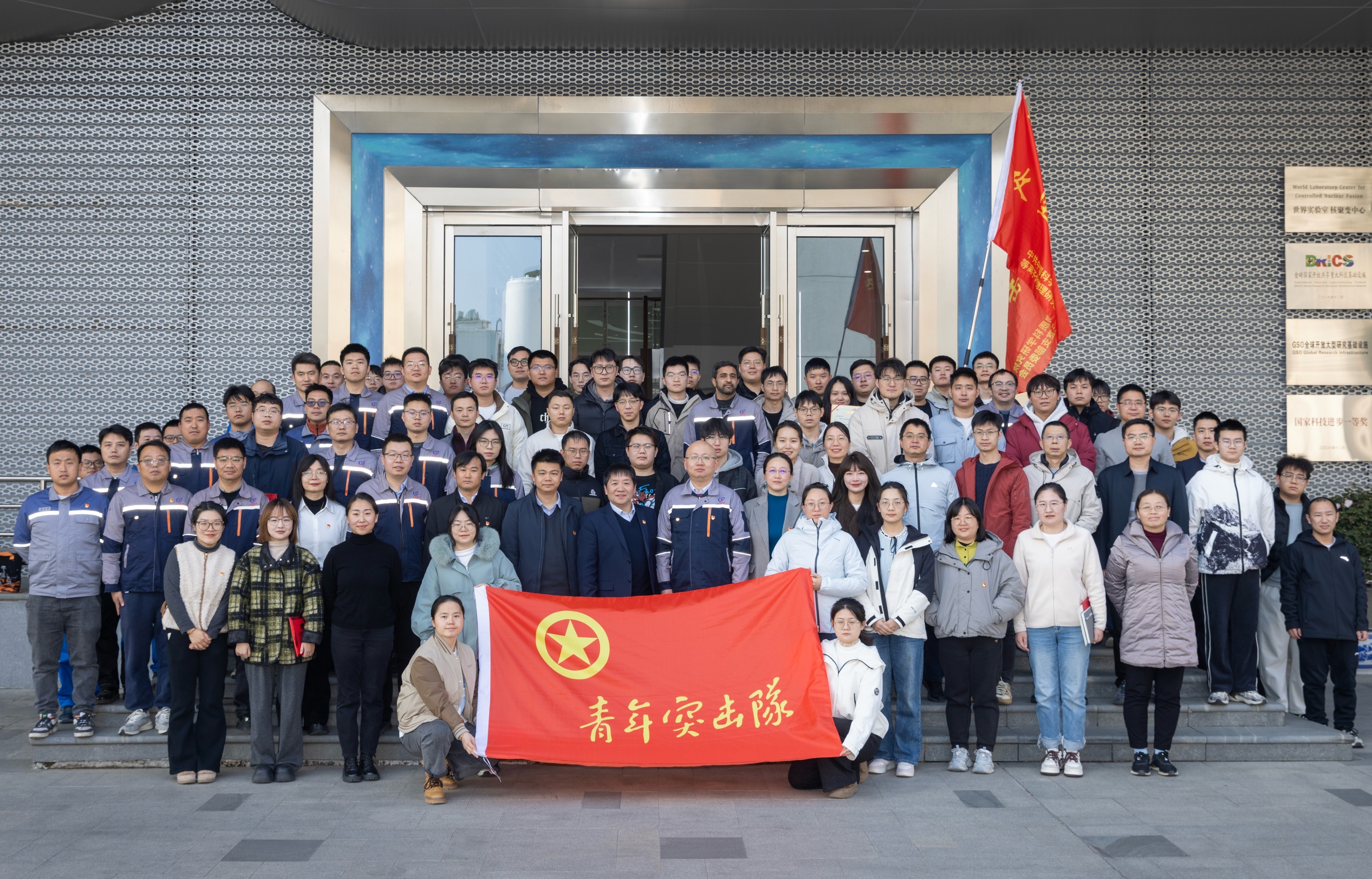 等离子体所举办攻坚突击队及首批青年突...